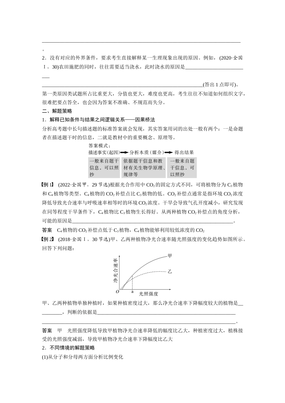 第3单元 长句表达(二) 细胞代谢中的原因分析.docx_第2页