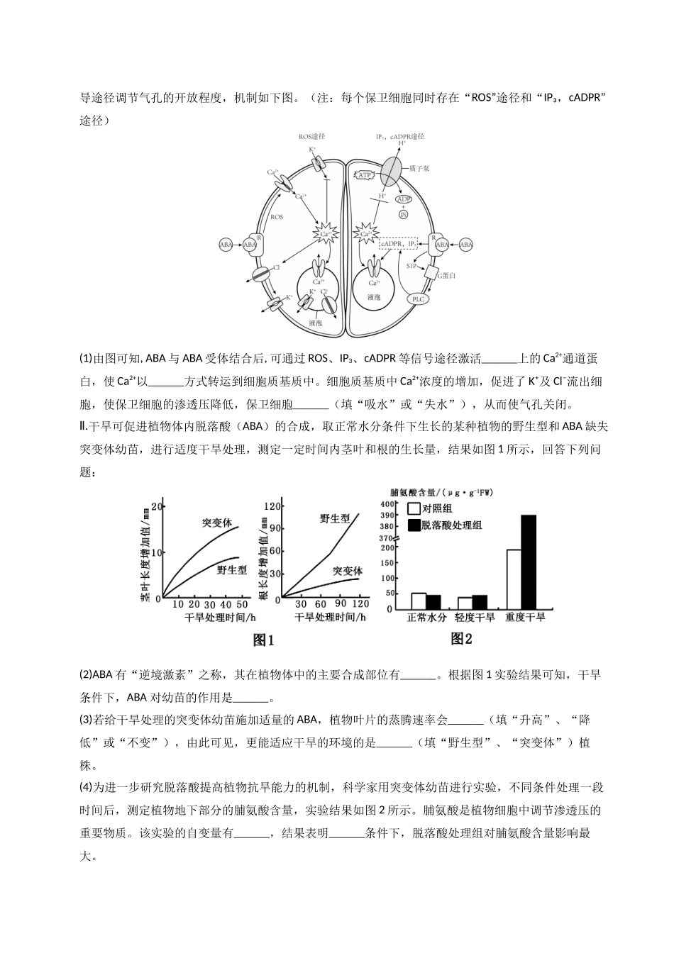 生物一模提分卷（课标全国通用）（考试版）.docx_第3页