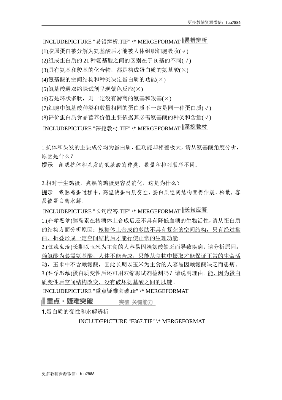 第3讲 蛋白质和核酸.doc_第3页