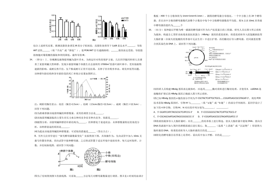 生物一模提分卷(课标全国通用)(考试版A3).docx_第3页