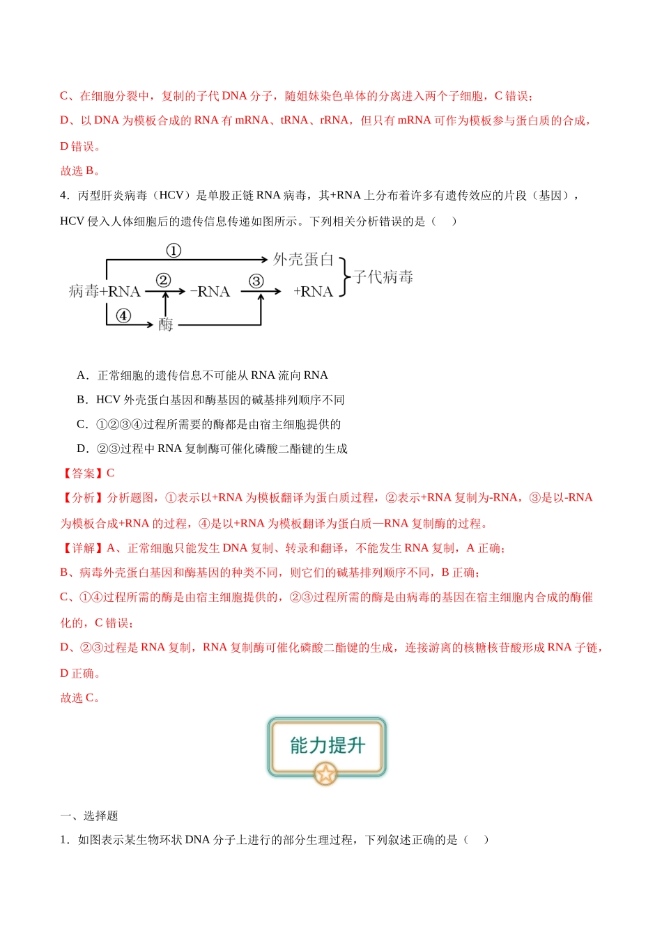 第3讲 基因指导蛋白质的合成（解析版）.docx_第3页