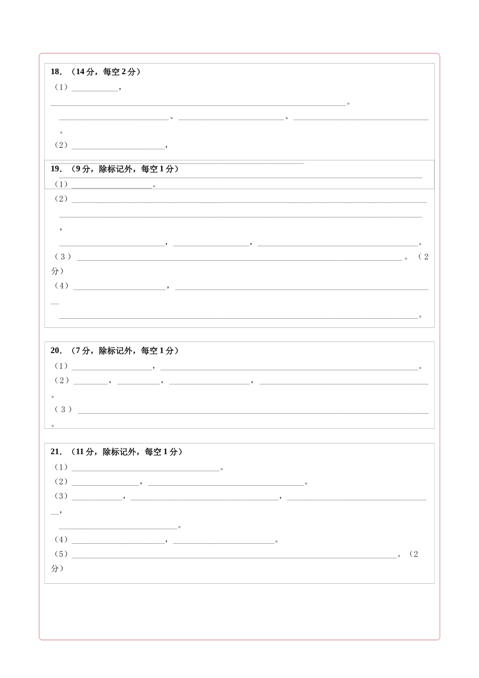 生物一模提分卷（陕晋青宁专用）（答题卡）.docx_第2页