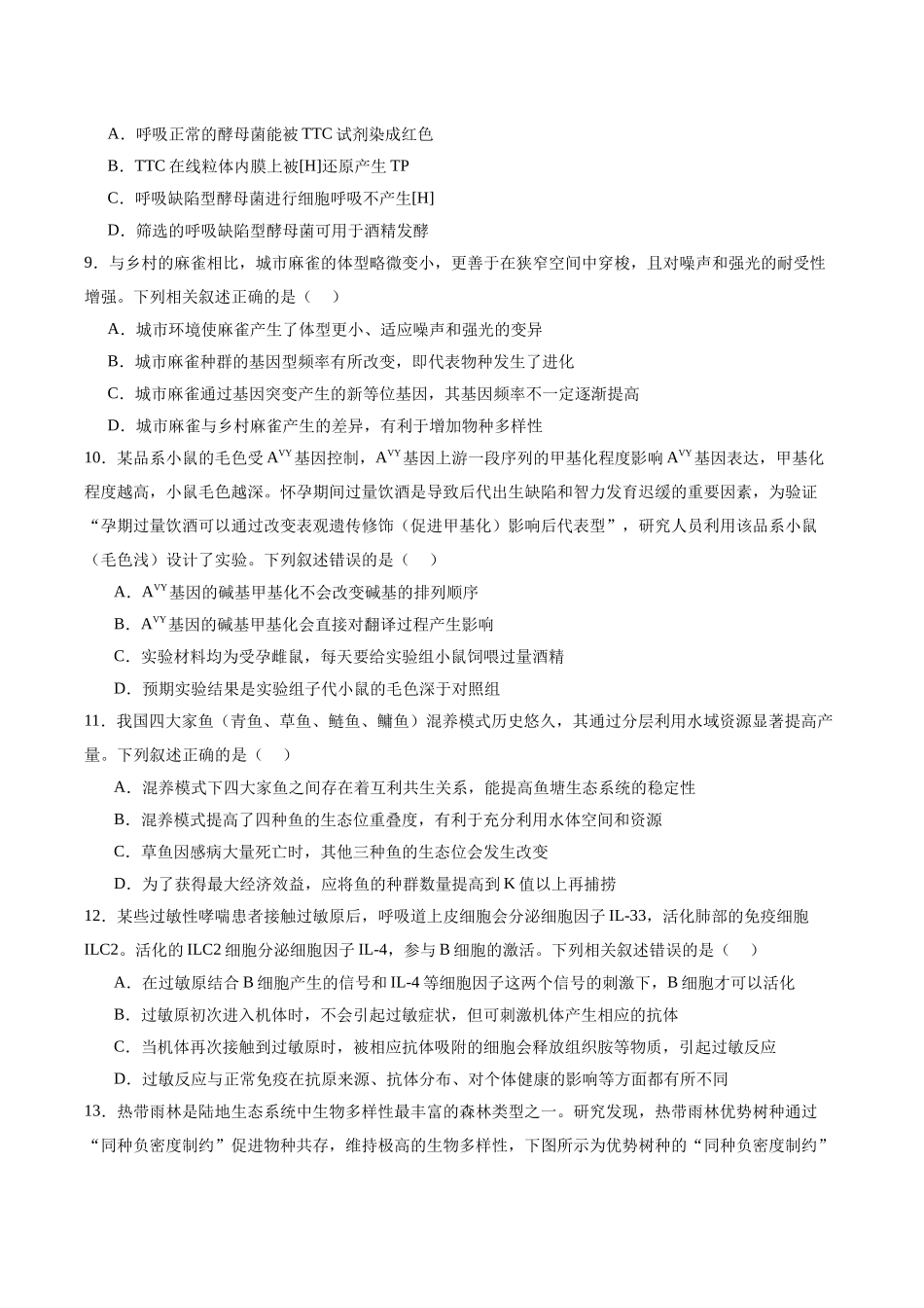 生物一模提分卷(陕晋青宁专用)(考试版).docx_第3页