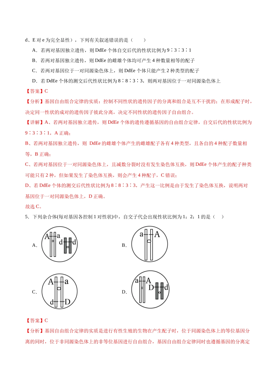 第3讲 基因自由组合定律的应用(解析版).docx_第3页