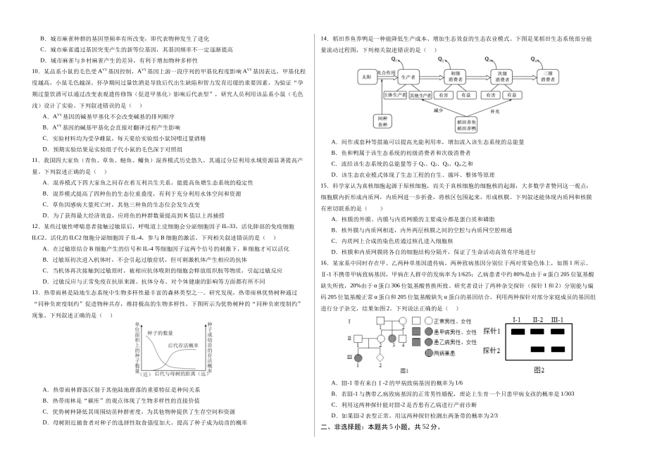 生物一模提分卷(陕晋青宁专用)(考试版A3).docx_第2页