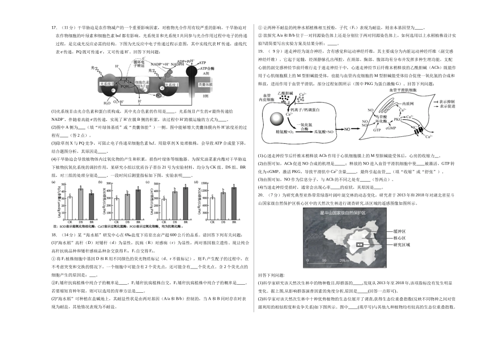 生物一模提分卷(陕晋青宁专用)(考试版A3).docx_第3页
