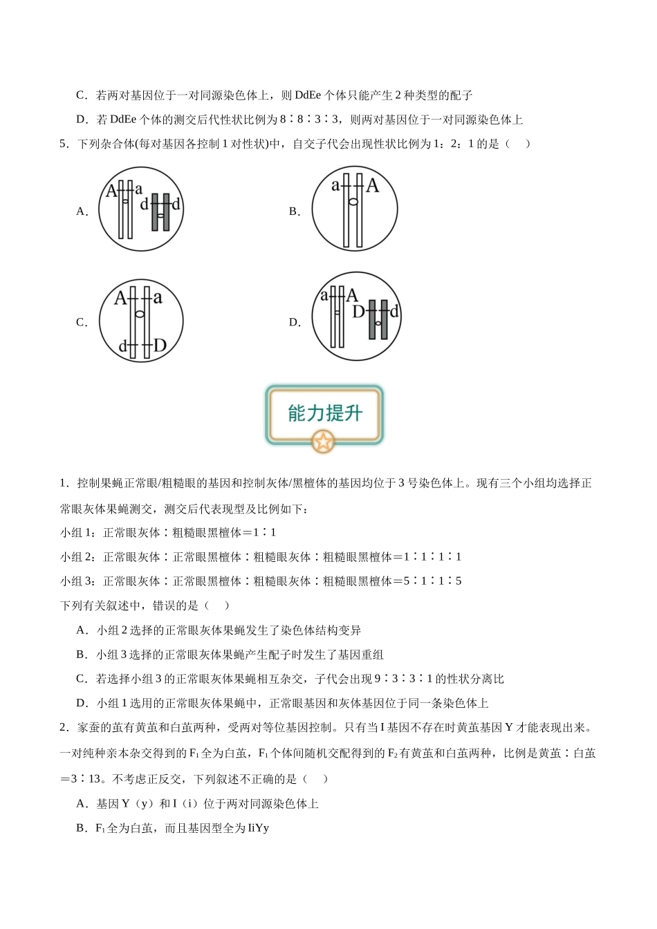 第3讲 基因自由组合定律的应用(原卷版).docx_第2页