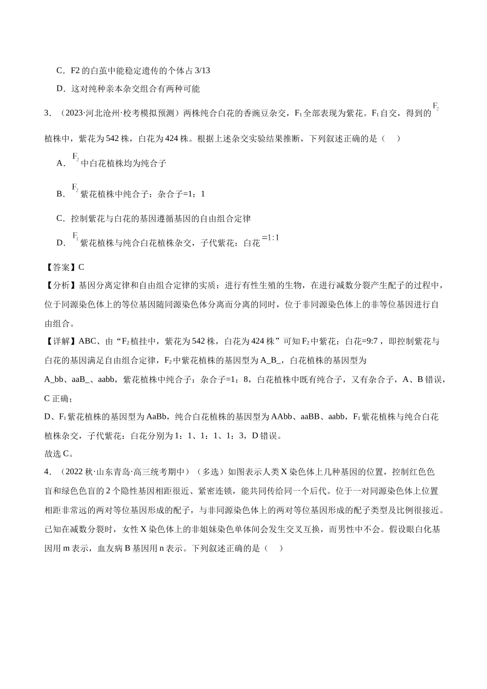 第3讲 基因自由组合定律的应用(原卷版).docx_第3页