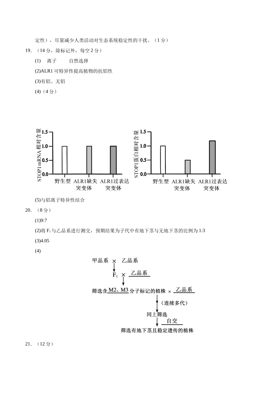 生物一模提分卷01（北京专用）（参考答案）.docx_第2页