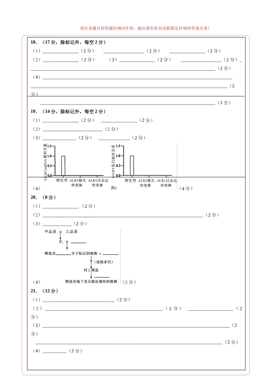 生物一模提分卷01（北京专用）（答题卡）.docx_第2页