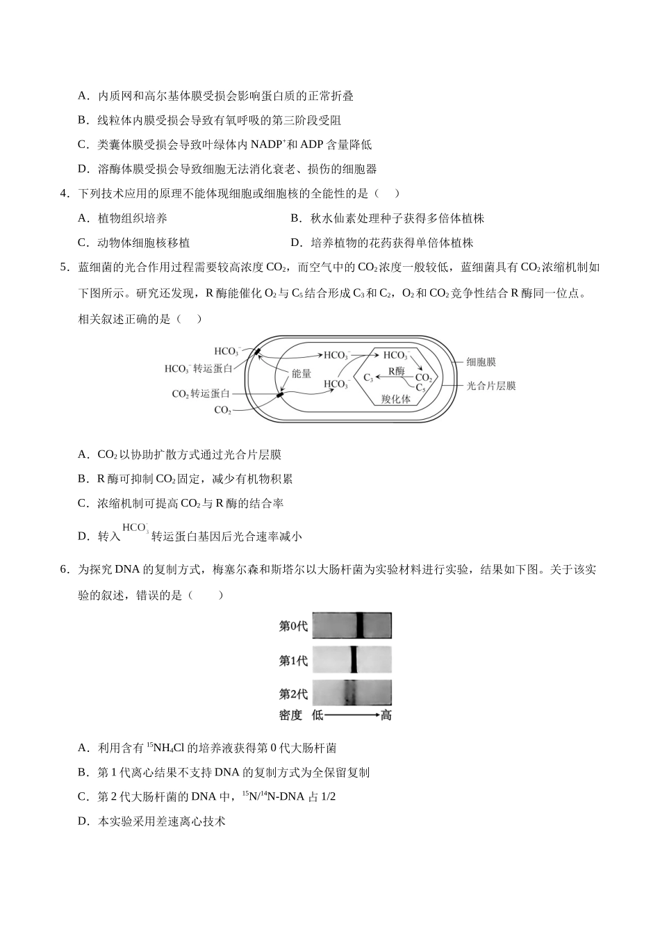 生物一模提分卷01(北京专用)(考试版).docx_第2页