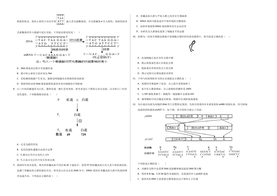生物一模提分卷01（北京专用）（考试版A3）.docx_第2页