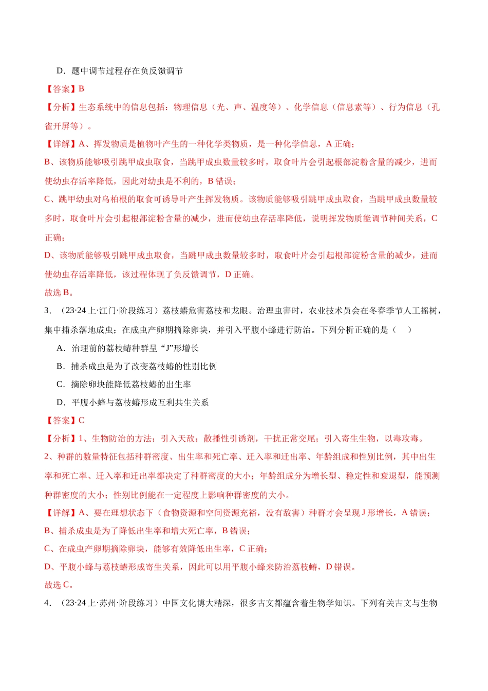 第3讲 生态系统的功能和保护（解析版）.docx_第2页
