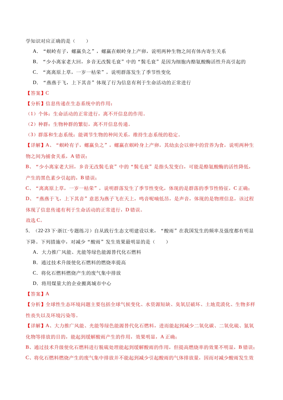 第3讲 生态系统的功能和保护（解析版）.docx_第3页