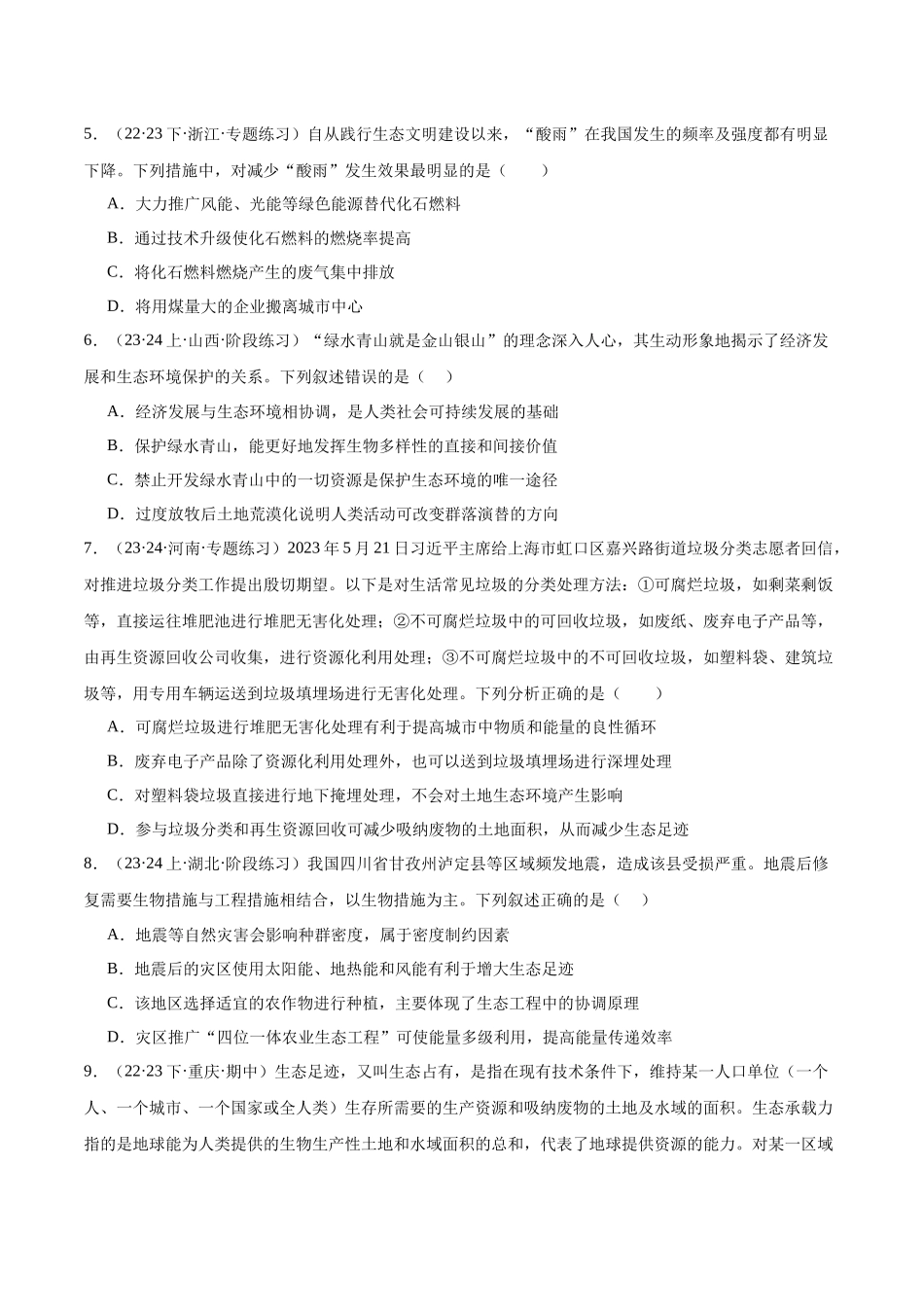 第3讲 生态系统的功能和保护(原卷版).docx_第2页