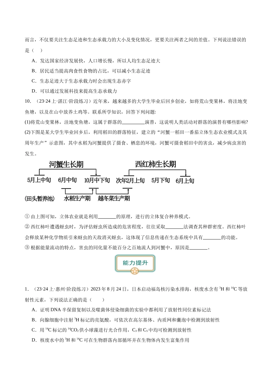 第3讲 生态系统的功能和保护(原卷版).docx_第3页
