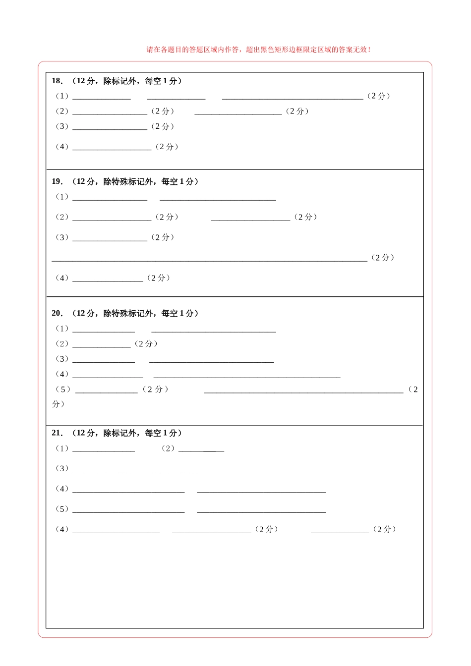 生物一模提分卷01（广东专用）（答题卡）.docx_第2页