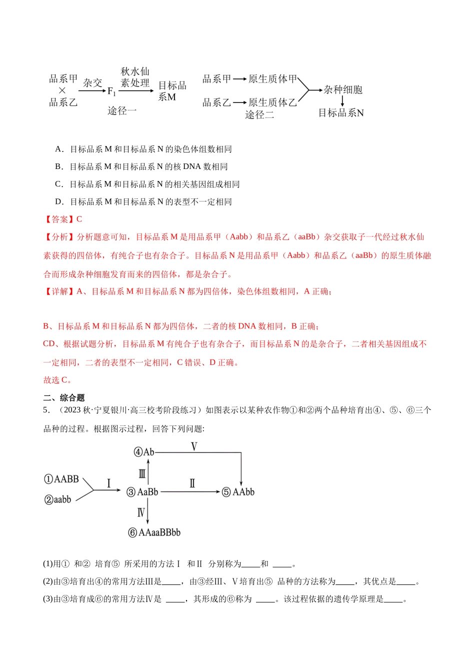 第3讲 生物变异与育种（解析版）.docx_第3页