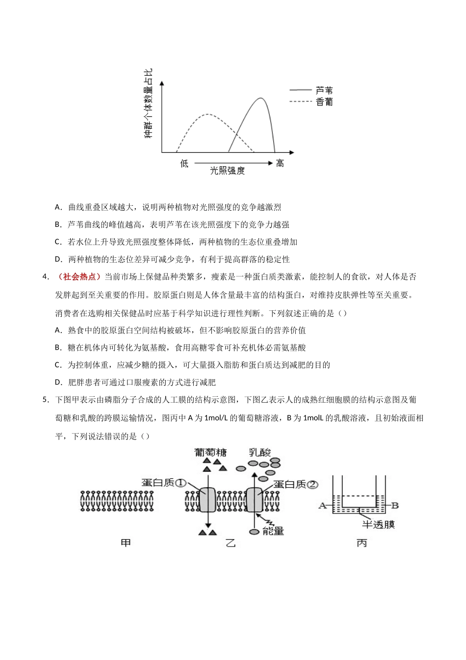 生物一模提分卷01(广东专用)(考试版).docx_第2页
