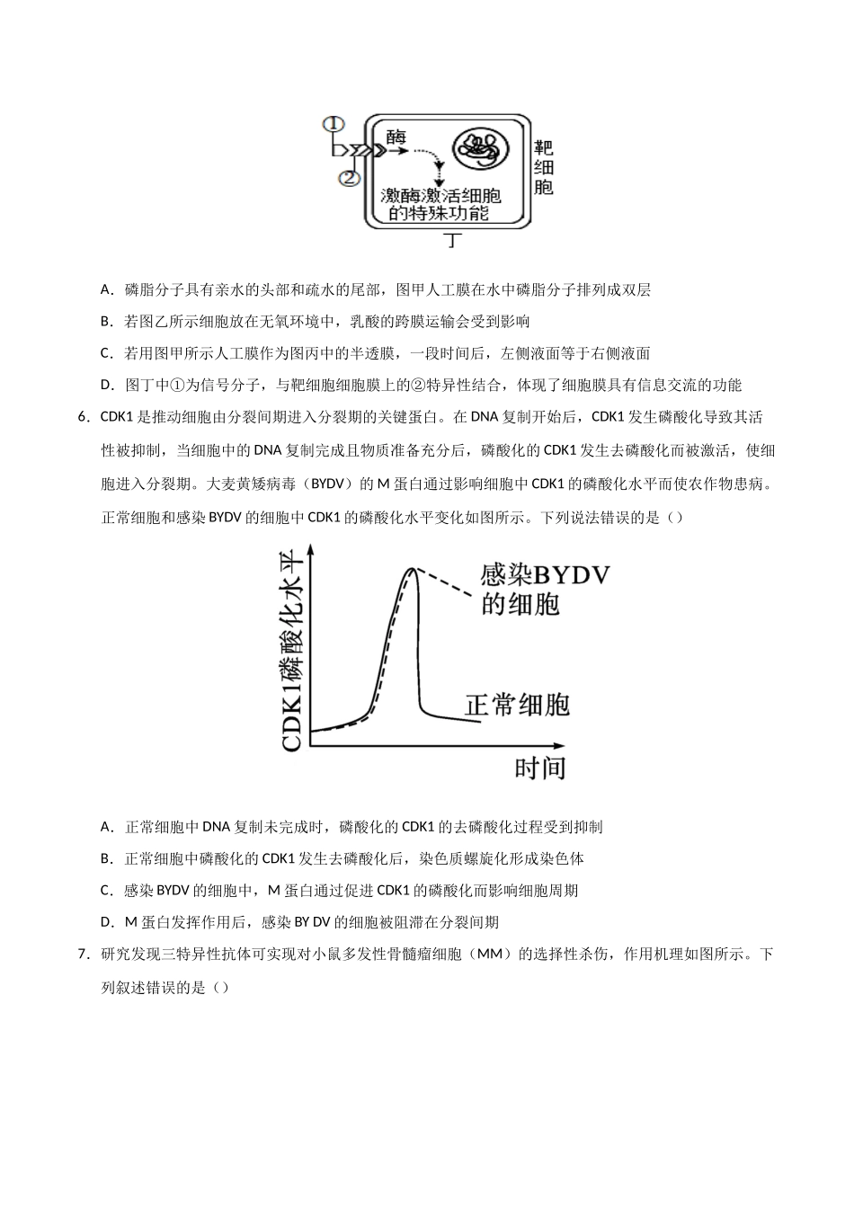 生物一模提分卷01(广东专用)(考试版).docx_第3页