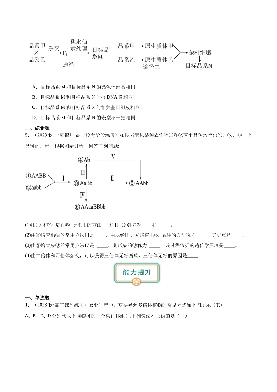 第3讲 生物变异与育种（原卷版）.docx_第2页