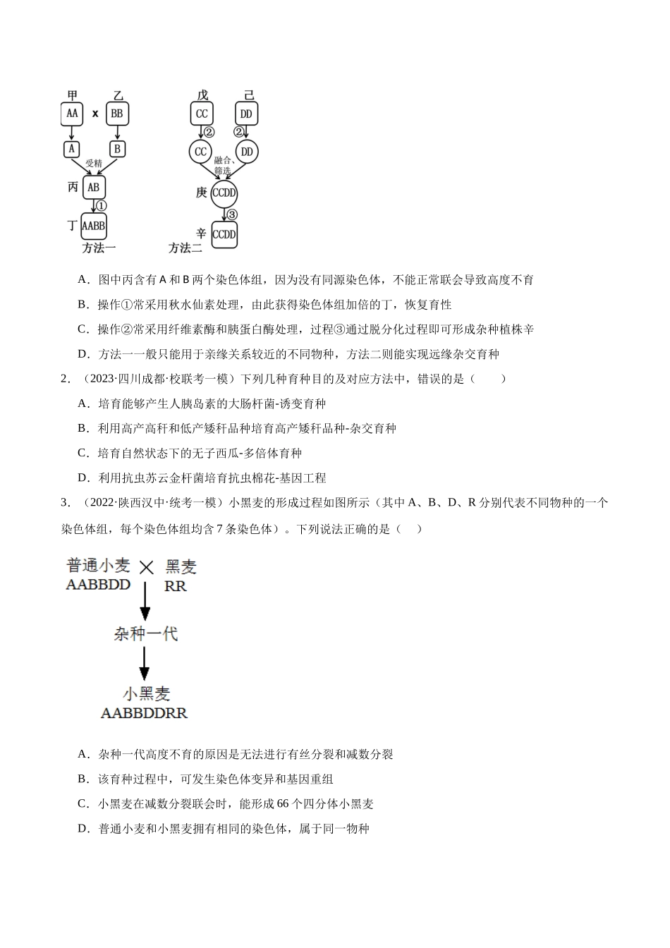 第3讲 生物变异与育种（原卷版）.docx_第3页