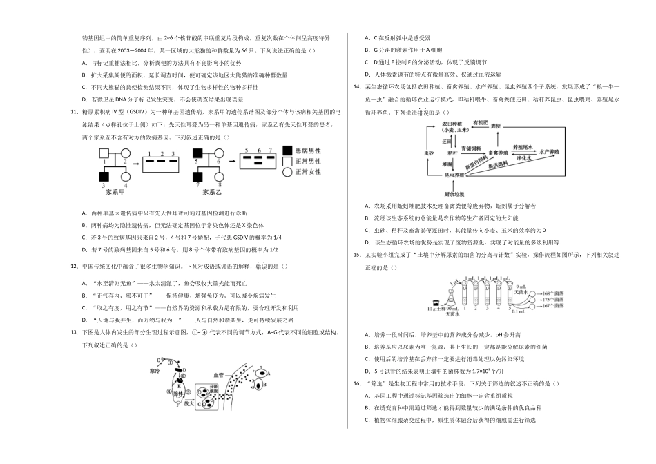 生物一模提分卷01(广东专用)(考试版A3).docx_第3页