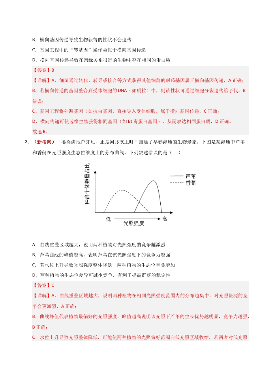 生物一模提分卷01（广东专用）（全解全析）.docx_第2页