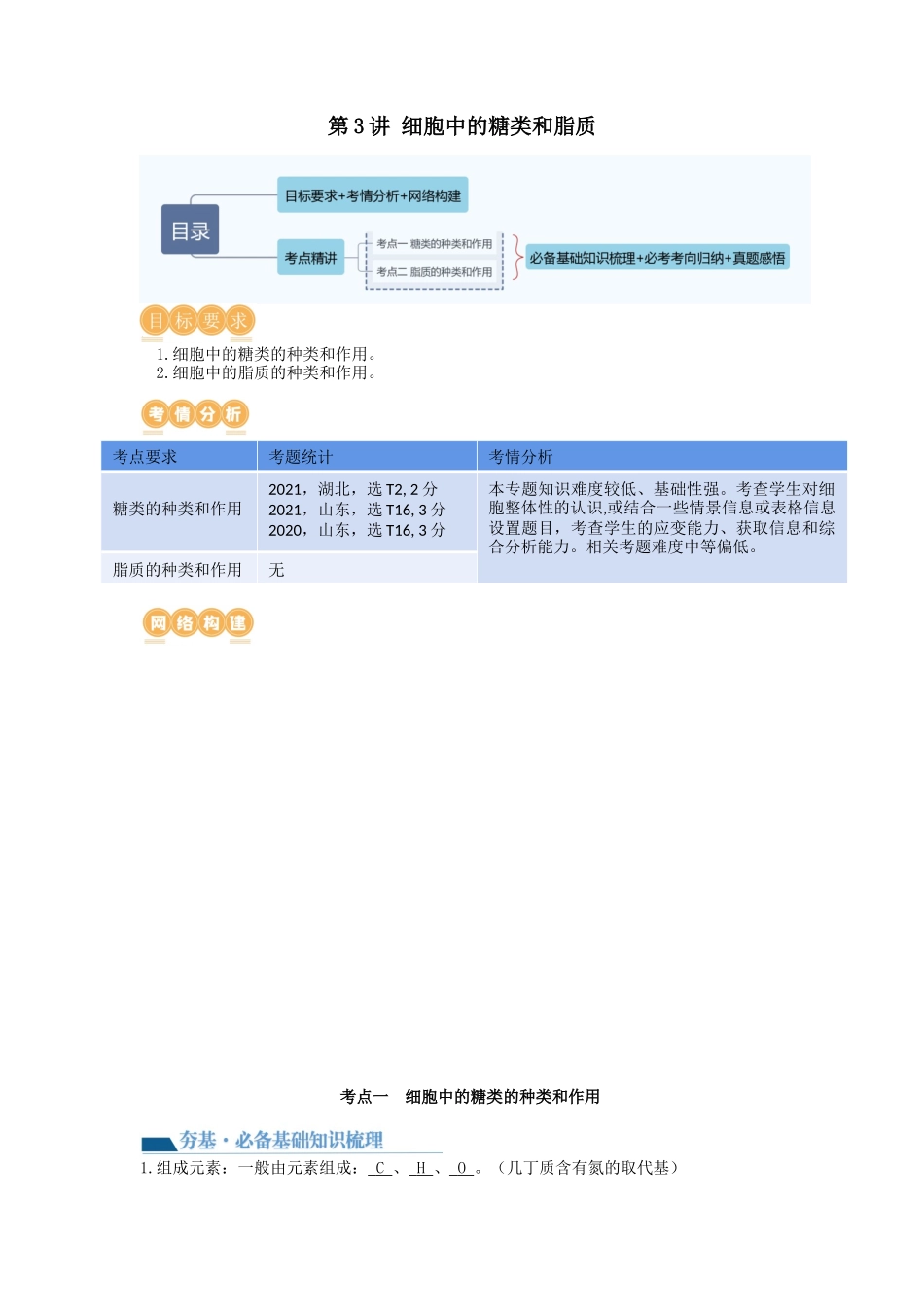 第3讲 糖类和脂质（讲义）（教师版）.docx_第1页