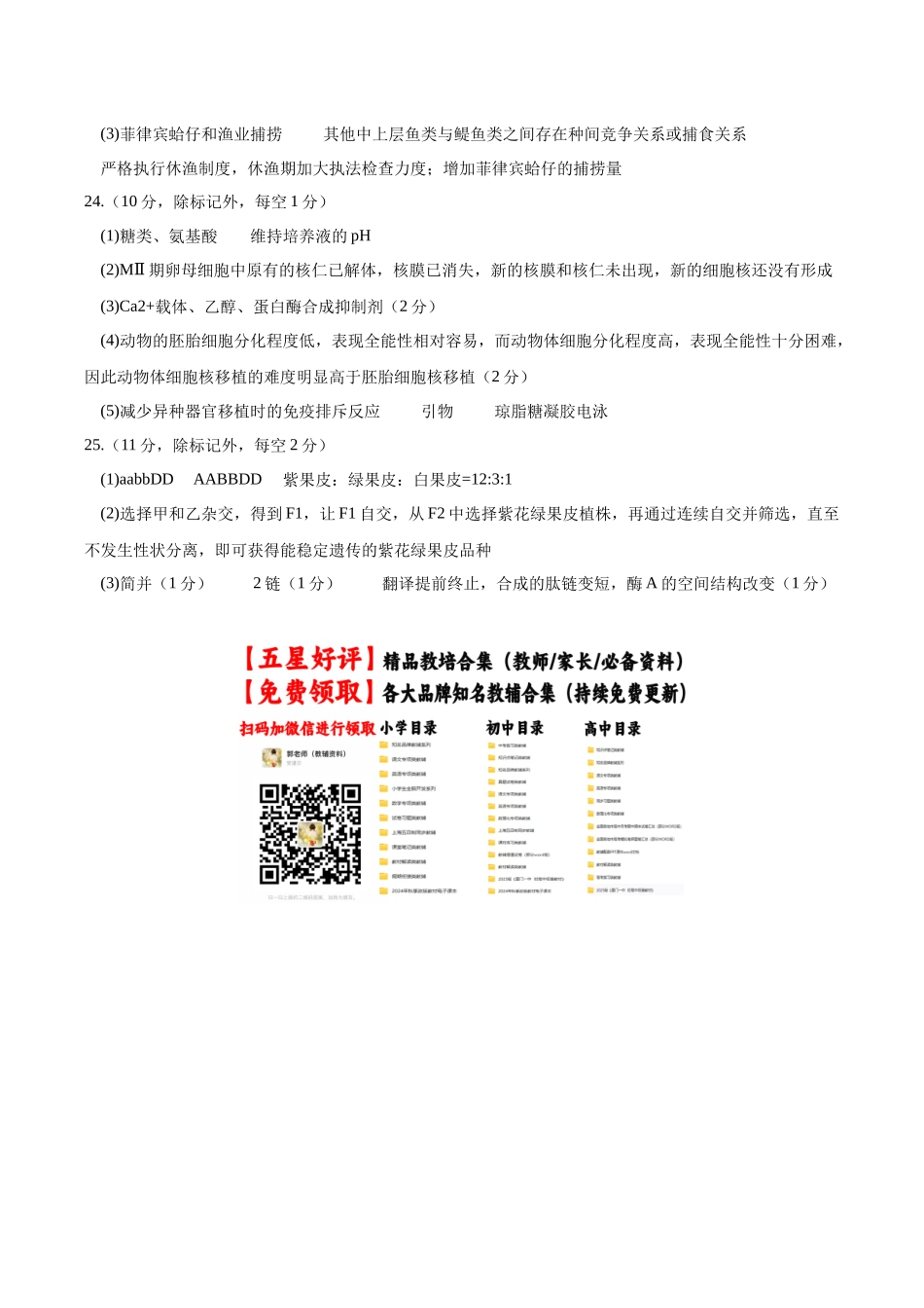 生物一模提分卷01(黑吉辽蒙专用)(参考答案).docx_第2页