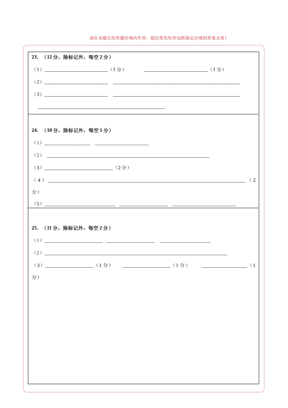 生物一模提分卷01(黑吉辽蒙专用)(答题卡).docx_第2页