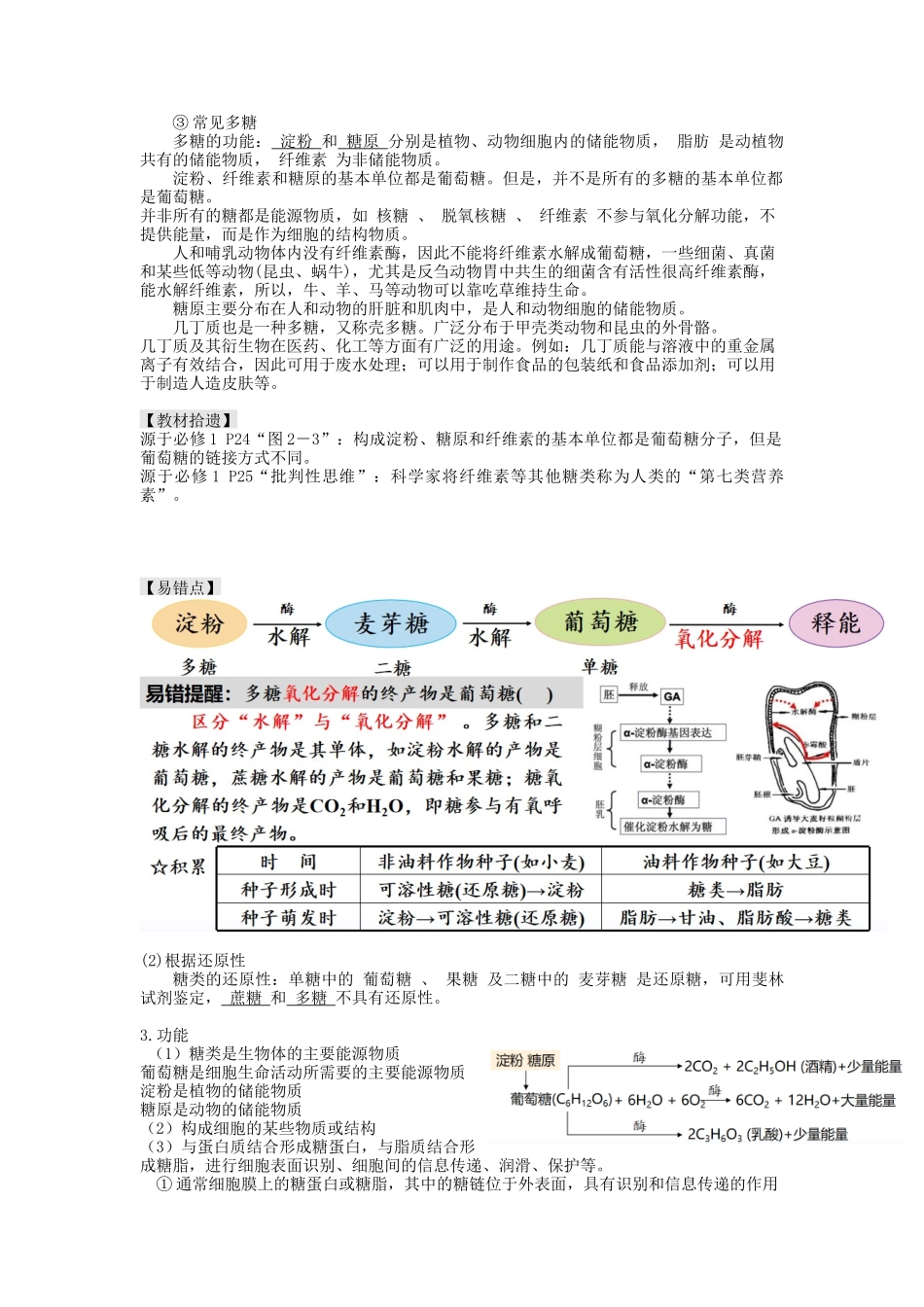 第3讲 糖类和脂质（讲义）（学生版）.docx_第3页
