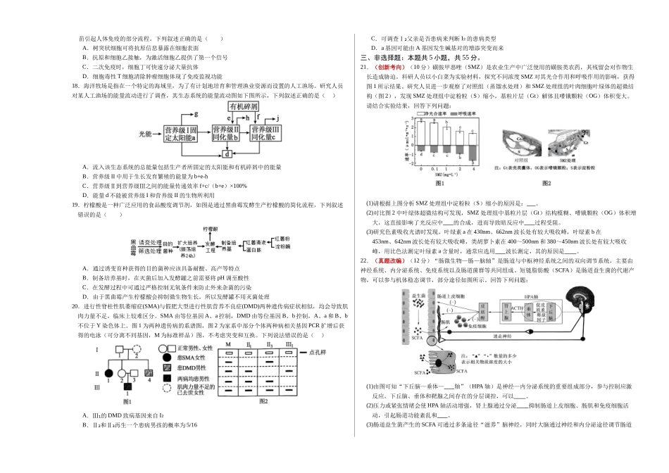 生物一模提分卷01(黑吉辽蒙专用)(考试版A3).docx_第3页
