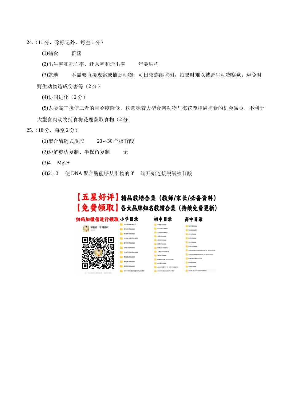 生物一模提分卷01(山东专用)(参考答案).docx_第2页