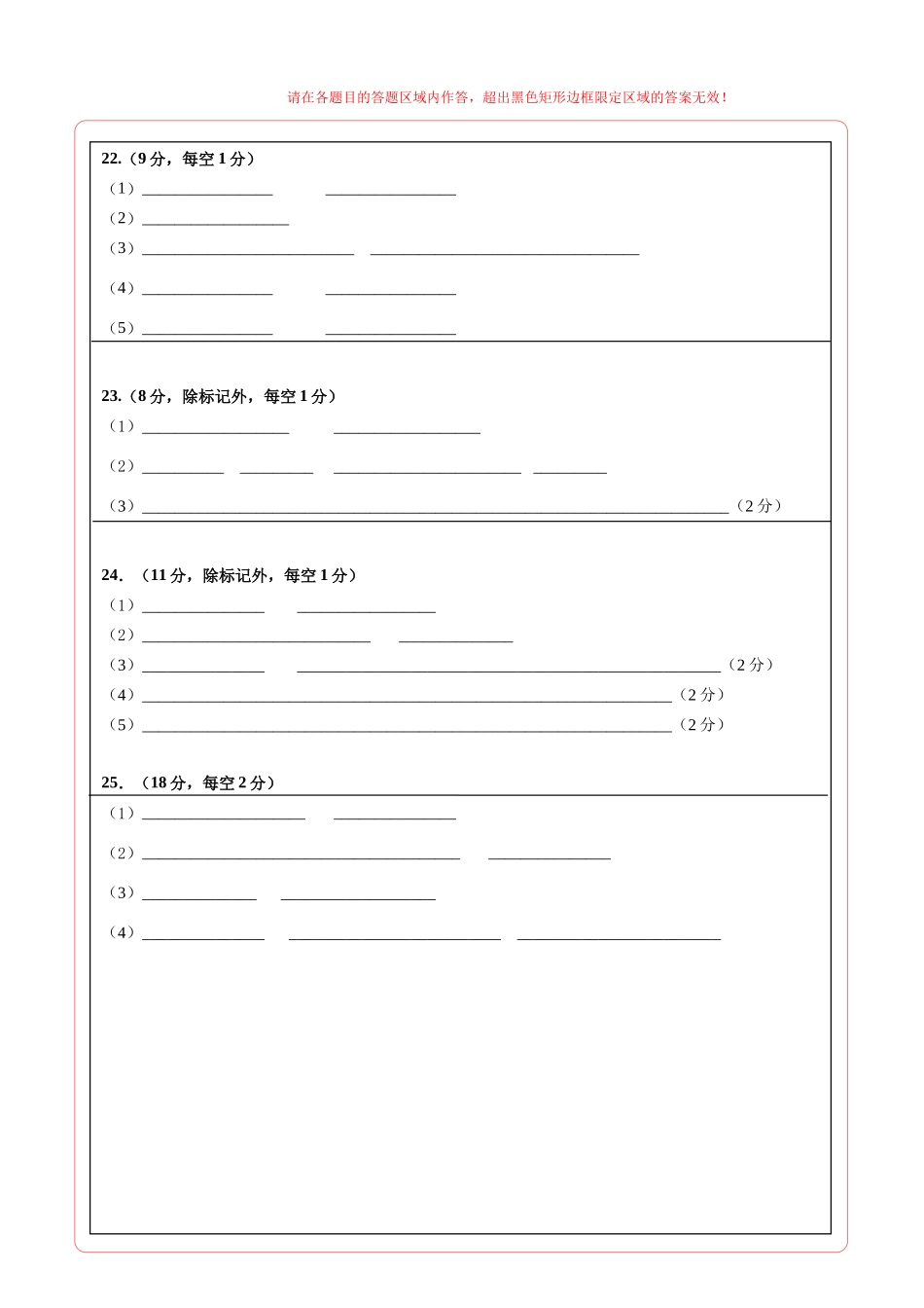 生物一模提分卷01（山东专用）（答题卡）.docx_第2页