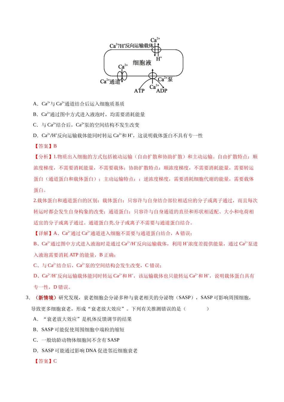 生物一模提分卷01（山东专用）（全解全析）.docx_第2页