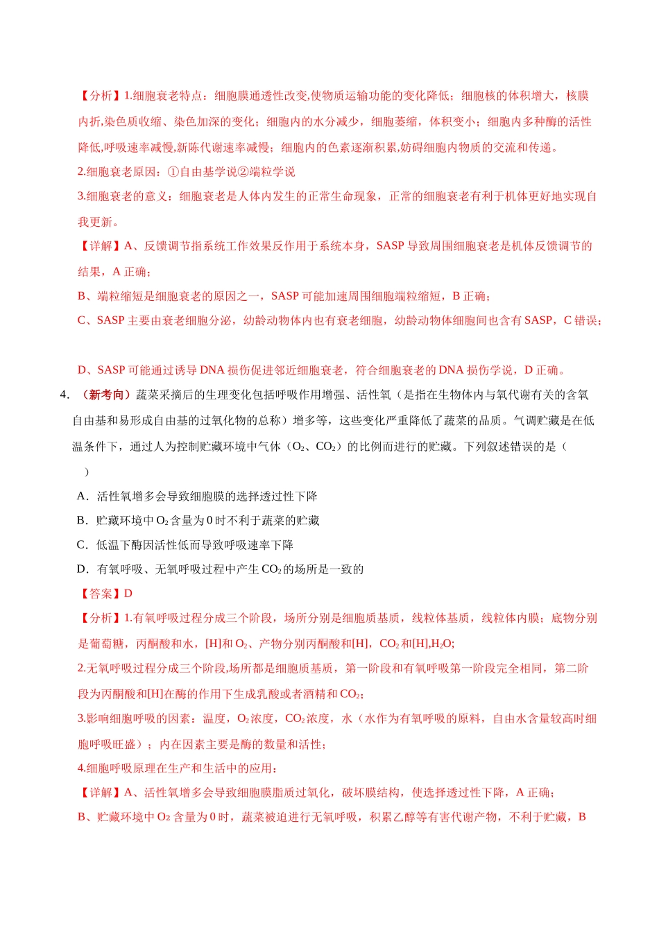 生物一模提分卷01（山东专用）（全解全析）.docx_第3页