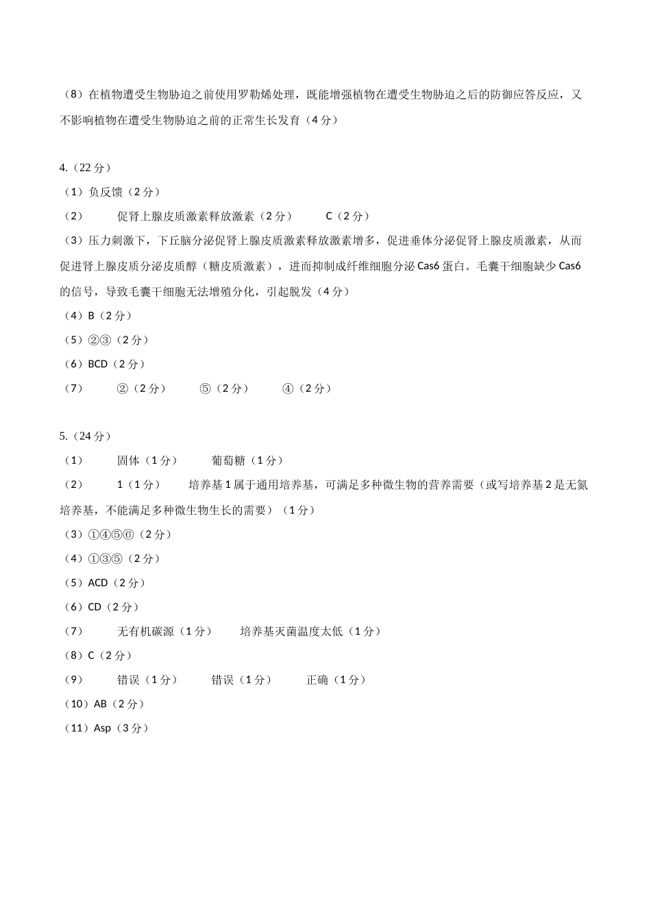 生物一模提分卷01(上海专用)(参考答案).docx_第2页