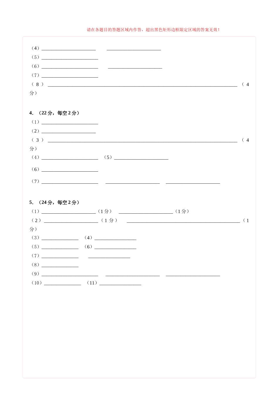 生物一模提分卷01(上海专用)(答题卡).docx_第2页