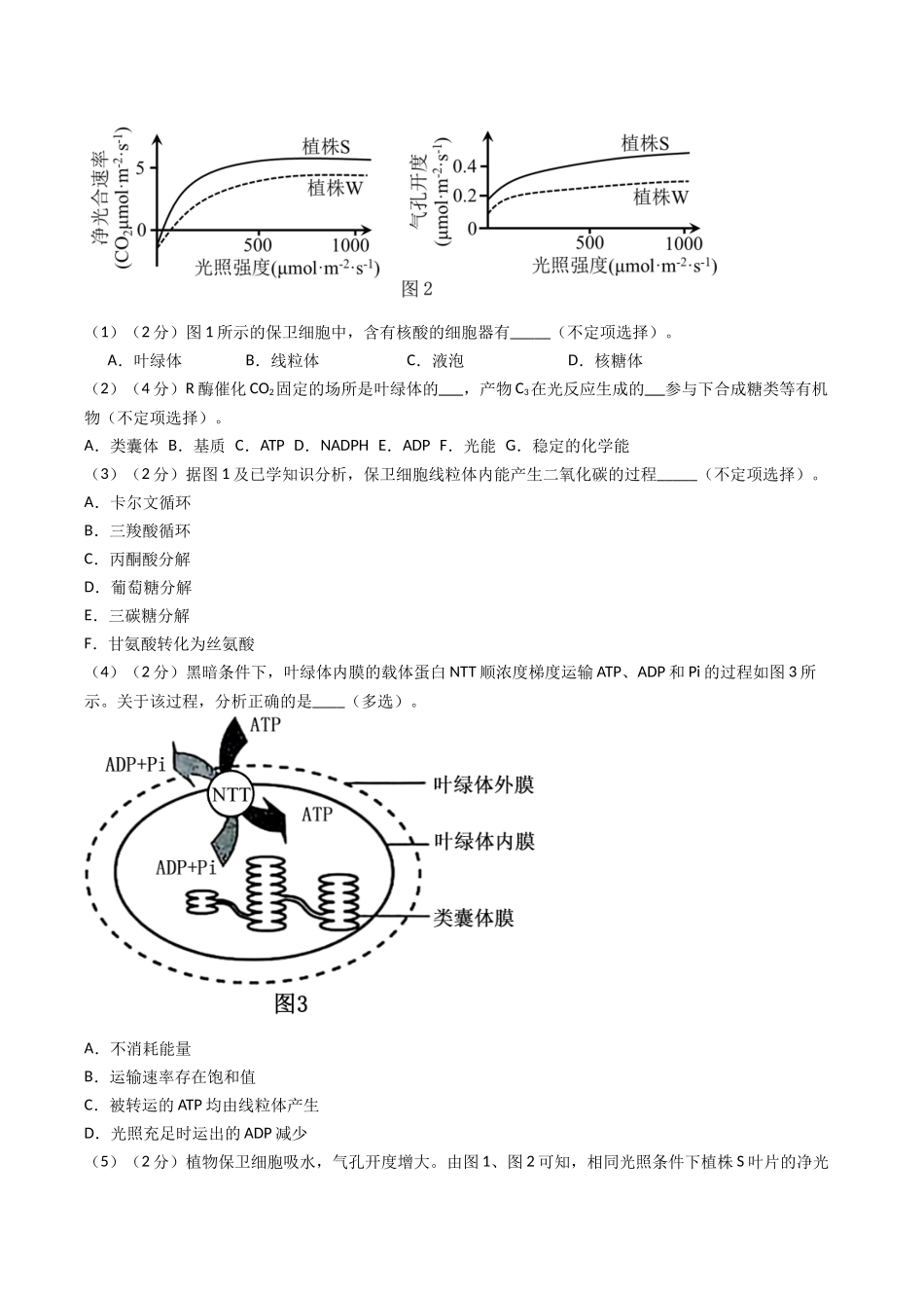 生物一模提分卷01（上海专用）（考试版）.docx_第2页
