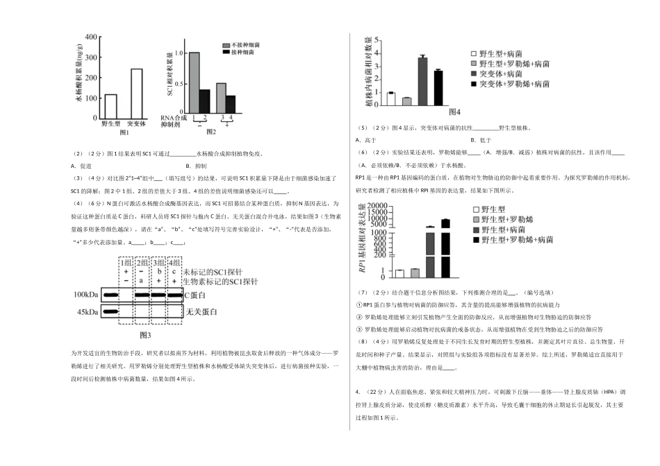 生物一模提分卷01(上海专用)(考试版A3).docx_第3页
