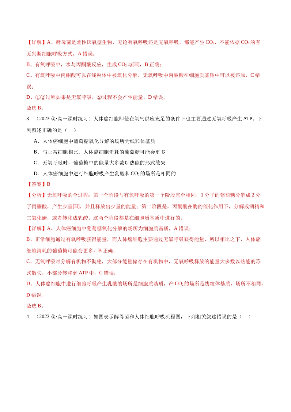 第3讲 细胞呼吸(解析版).docx_第2页