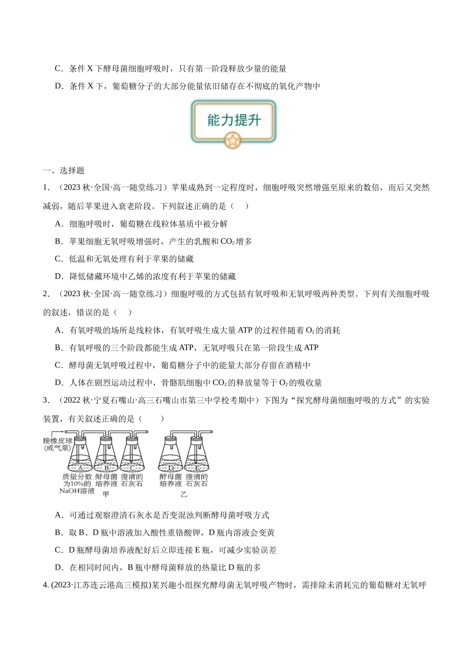 第3讲 细胞呼吸(原卷版).docx_第2页