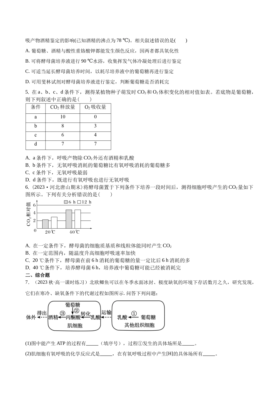 第3讲 细胞呼吸(原卷版).docx_第3页