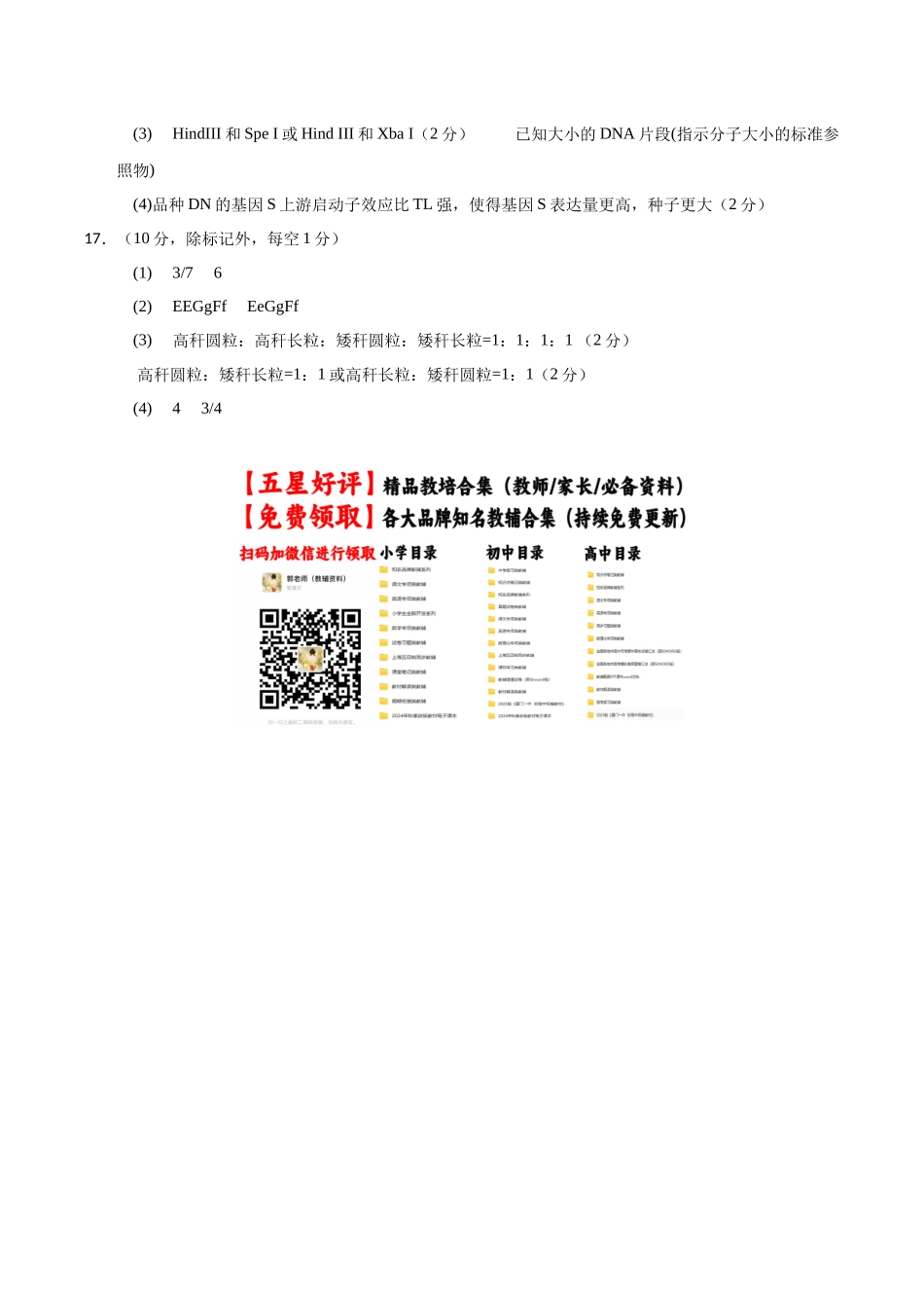 生物一模提分卷01（天津专用）（参考答案）.docx_第2页