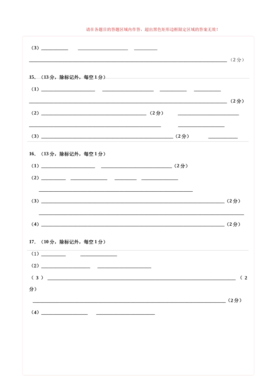 生物一模提分卷01(天津专用)(答题卡).docx_第2页