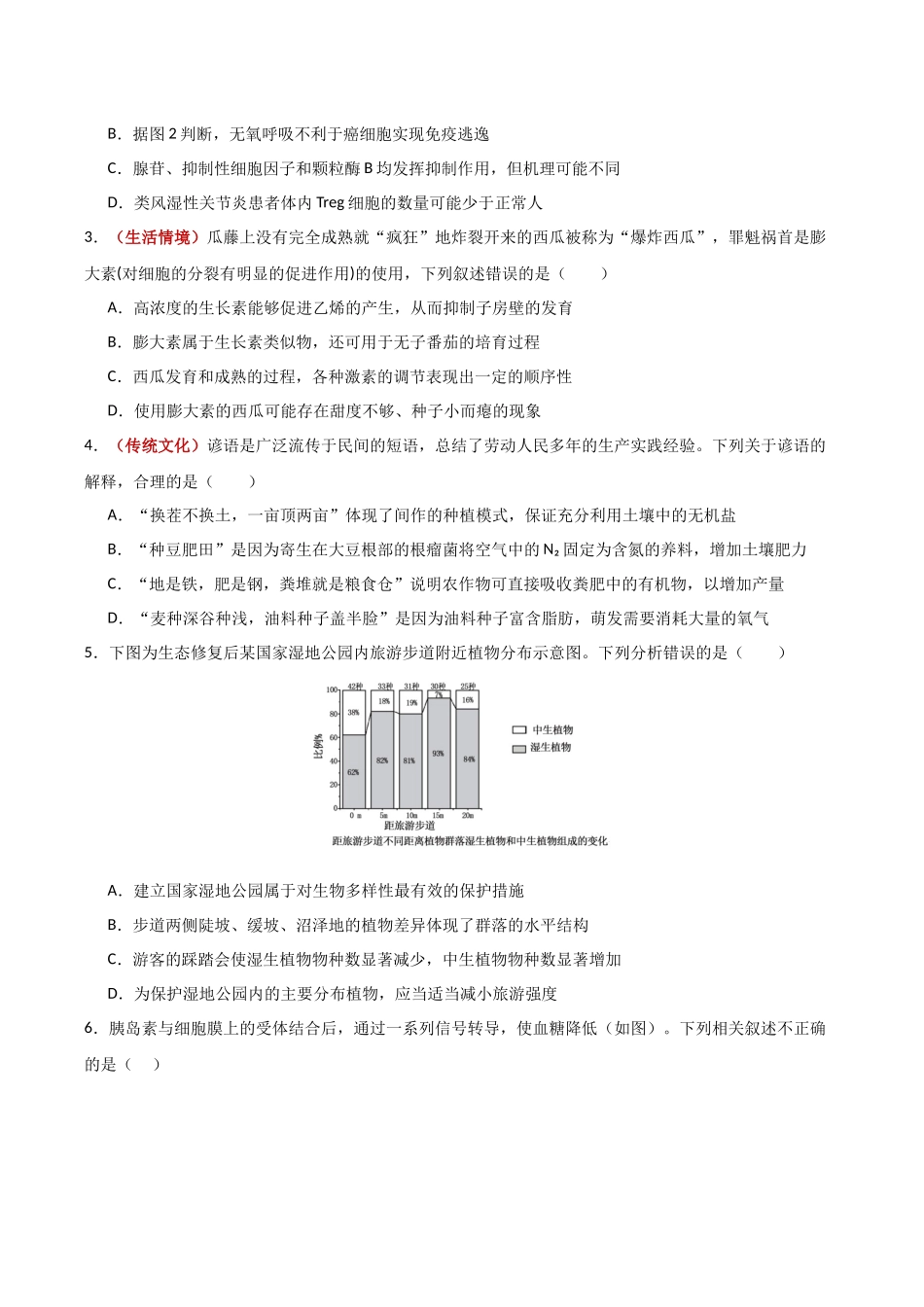 生物一模提分卷01(天津专用)(考试版).docx_第2页