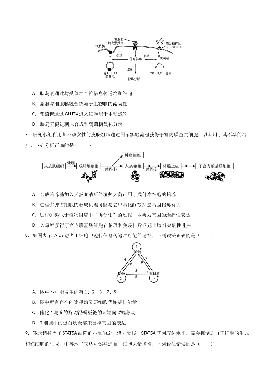 生物一模提分卷01(天津专用)(考试版).docx_第3页
