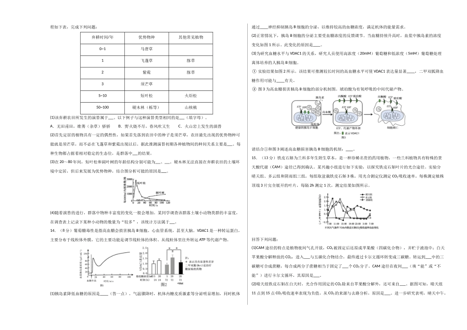 生物一模提分卷01(天津专用)(考试版A3).docx_第3页
