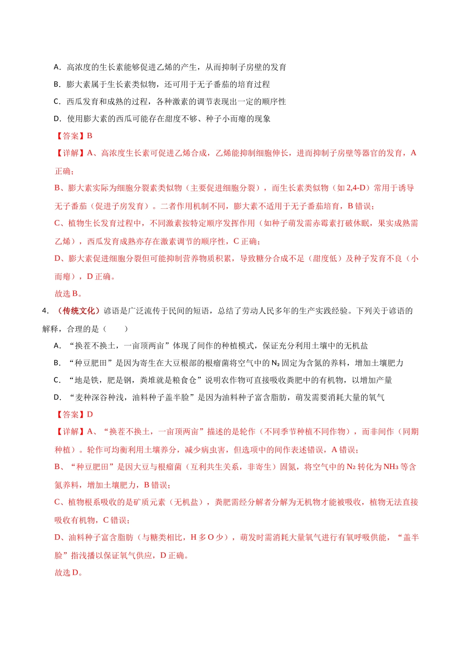 生物一模提分卷01(天津专用)(全解全析).docx_第3页